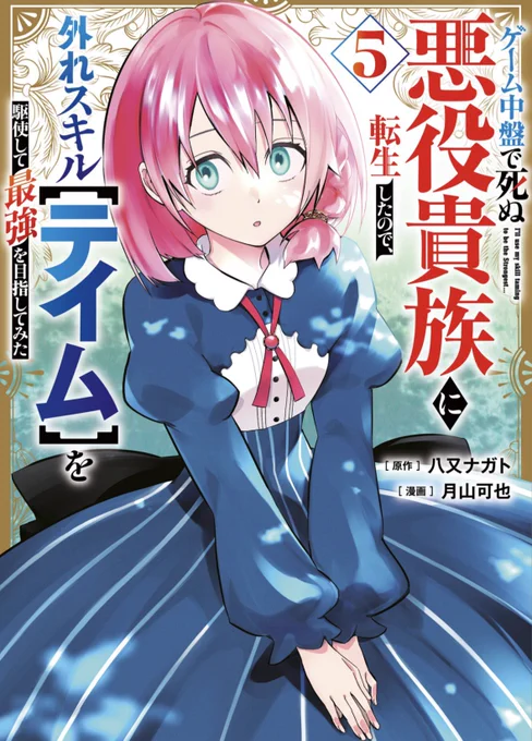 『悪役テイム』5巻発売!
エグい勢いで売れております!
初めてダンジョンに潜ります!

『転生重騎士』17巻発売!
400万部目前!7月からアニメ放映です!
狩人ダーレンと決着です! 