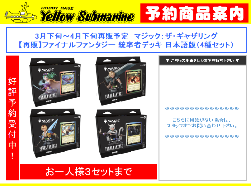 MTG/予約再販】 4月再販予定 MTG『ファイナルファンタジー統率者デッキ