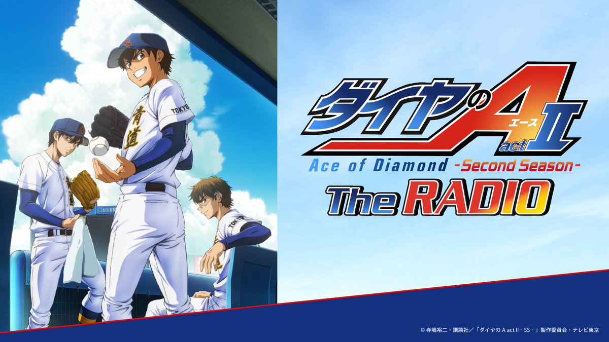 TVアニメ「ダイヤのA」公式 | 4月5日よりテレ東系6局ネット、AT-Xほかにて放送開始 tweet media