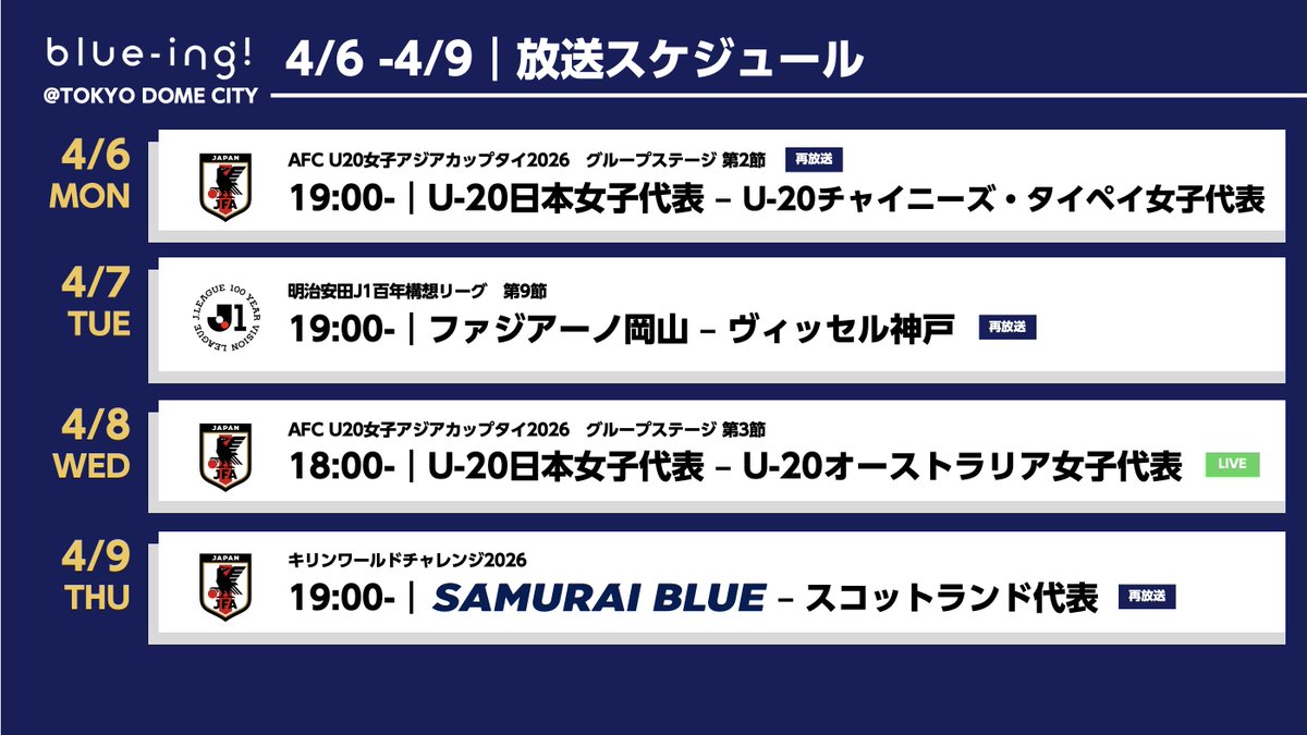 JFAサッカー文化創造拠点 blue-ing! @東京ドームシティ tweet media