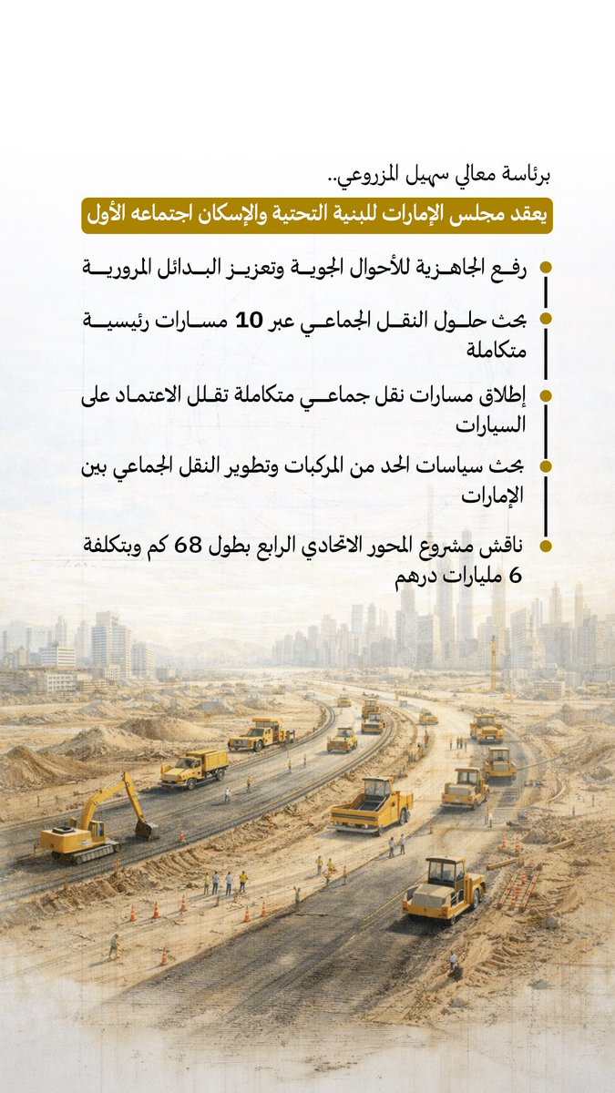 وزارة الطاقة والبنية التحتية tweet media