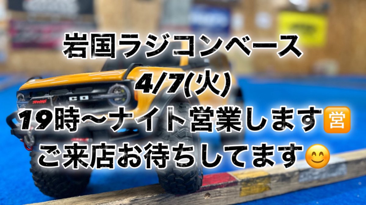 岩国ラジコンベース tweet media