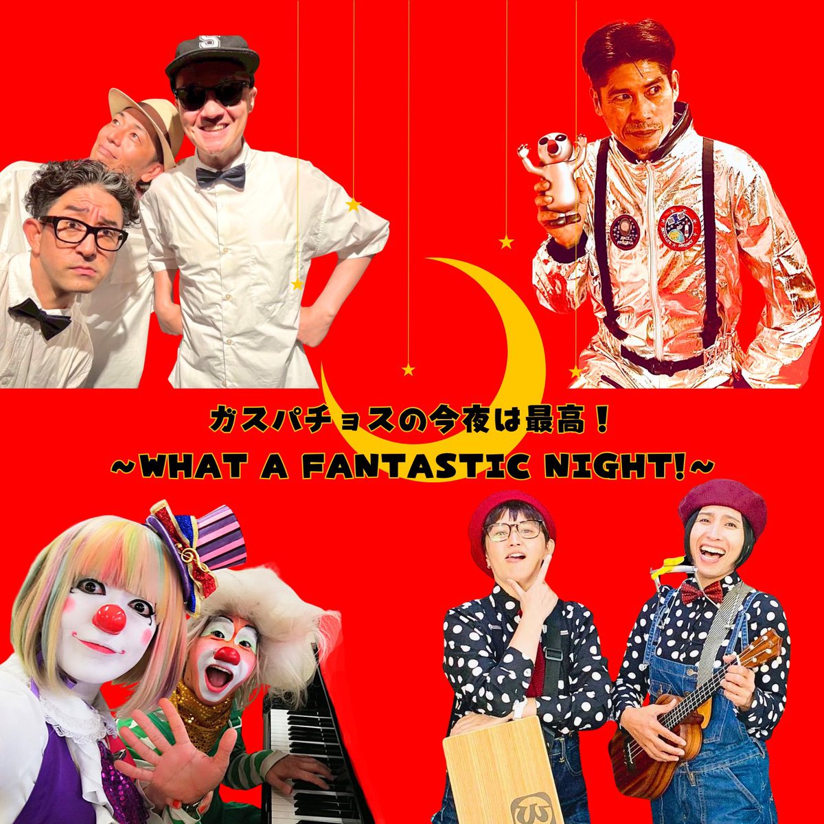 5/31（日）
ガスパチョスの今夜は最高！
～WHAT A FANTASTIC NIGHT～
◯ザラメ
◯ガスパチョス
◯オーバートーン
◯エレガント濱田
17:00open 18:00start 予約¥3,000 当日¥3,500

Tokuzo -得三-

tokuzo.com/2026May/202605…

#今夜は最高 #ガスパチョス #エレガント濱田 #オーバートーン #ザラメ