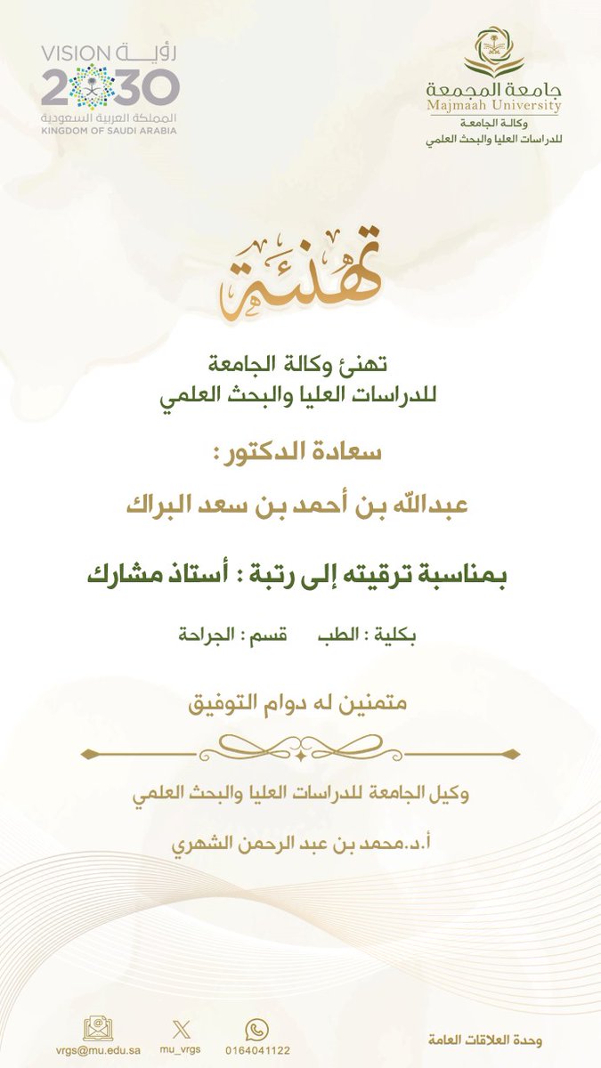 mu_vrgs's tweet photo. #جامعة_المجمعة
#ترقيات https://t.co/GPNtADOIuA