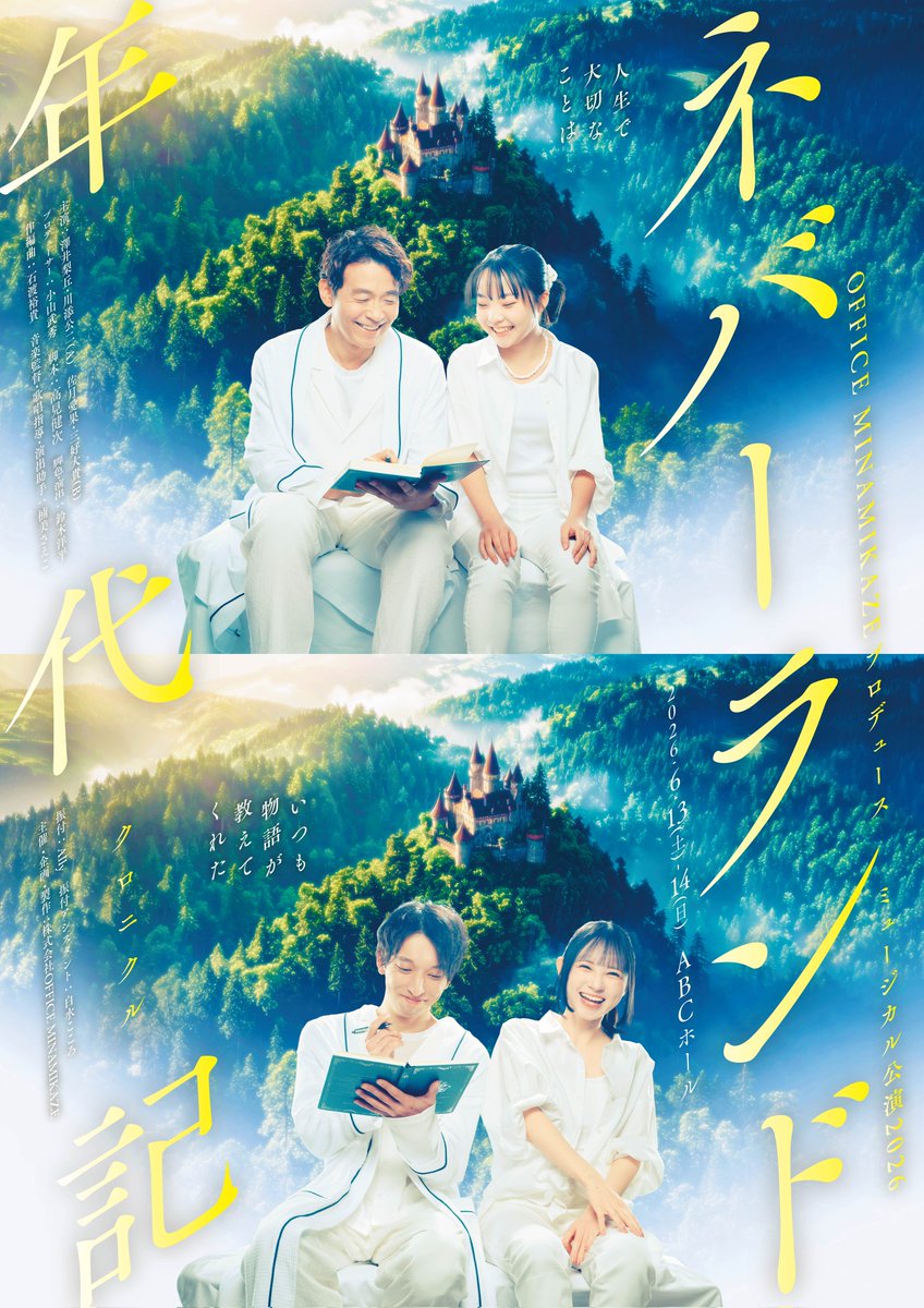 musical373_2026's tweet photo. #ミュージカル
#ネバーランド年代記

今朝をもって、全公演・全席種完売致しました‼️‼️
販売開始から本当にたくさんのご購入、誠にありがとうございます🙏
皆様のご期待に応えるべく、座組一同、誠心誠意努めさせて頂きます💐
何卒よろしくお願い致します🙇‍♂️

#ミナミカゼ
#ABCホール
#舞台
#俳優
#子役 https://t.co/QfoNMD9Huy