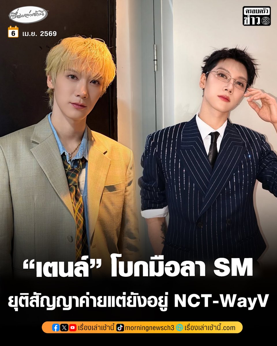 เรื่องเล่าเช้านี้ tweet media