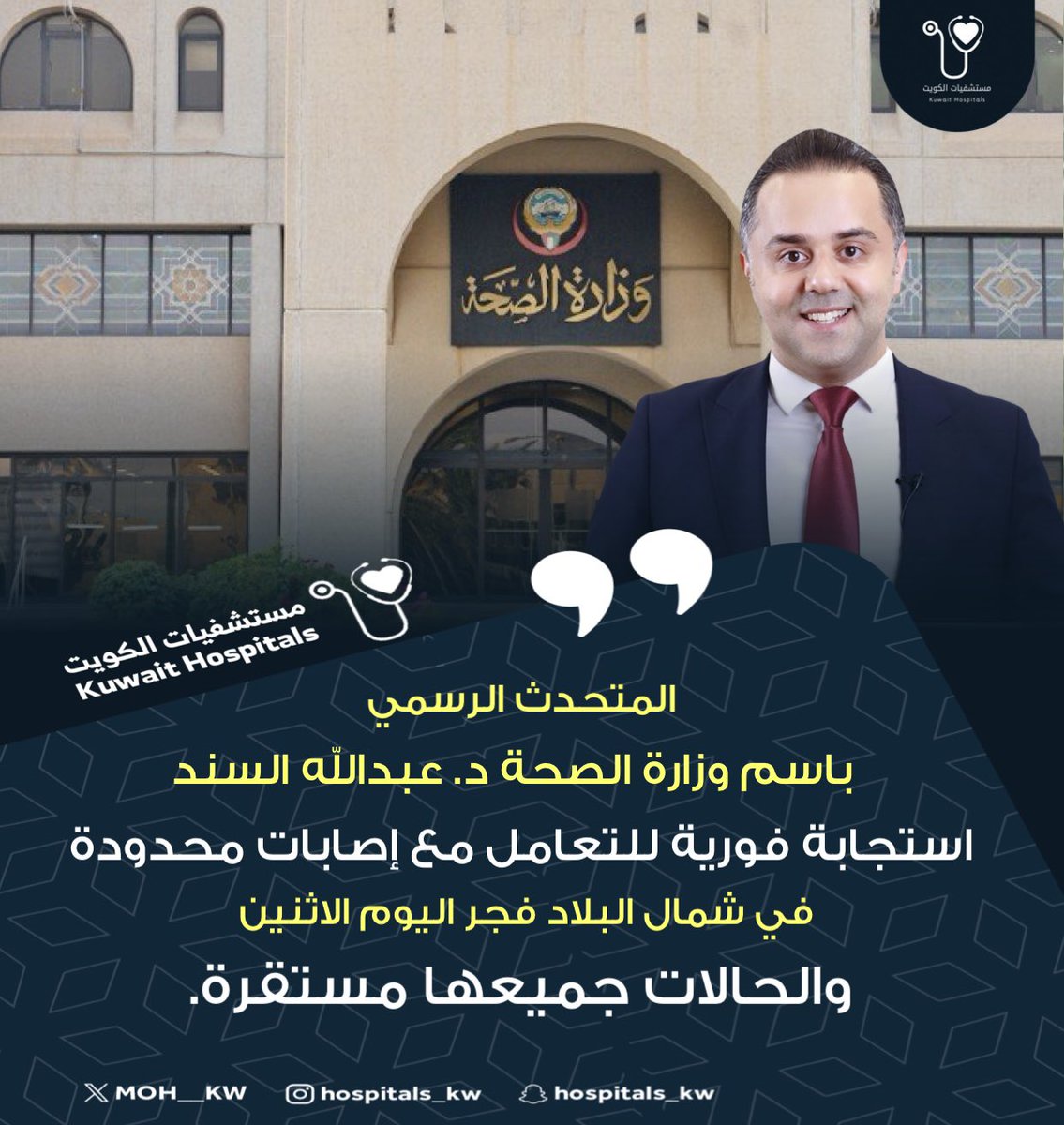 مستشفيات الكويت tweet media