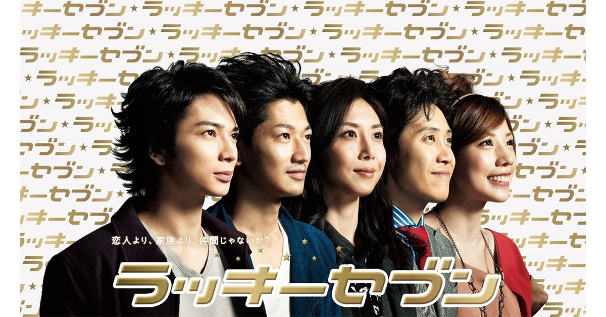 fujitv's tweet photo. ／
📢見てみて‼️フジテレビ‼️📺
＼

一度きりの人生転がるように～♪
笑って泣いて生きて行こうぜBaby～♪

⭐⭐⭐⭐⭐⭐⭐
📺2012年放送『#ラッキーセブン』
　　　　　　⭐⭐⭐⭐⭐⭐⭐

TVer配信中！！
　
突然ですが、ここで問題です（初級編）

Q.時多駿太郎（松本潤）がいる探偵事務所の名前は？