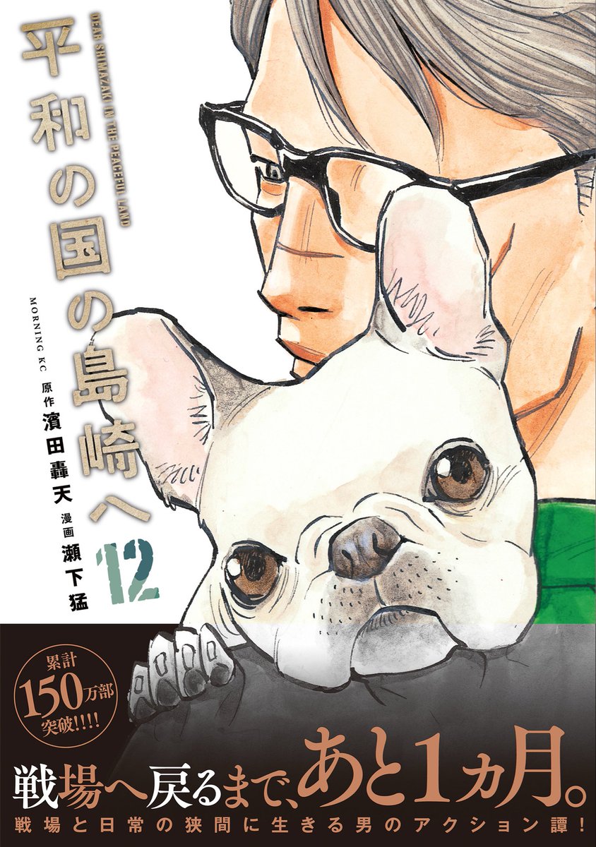 【公式】平和の国の島崎へ@第11巻1月22日発売！ tweet media