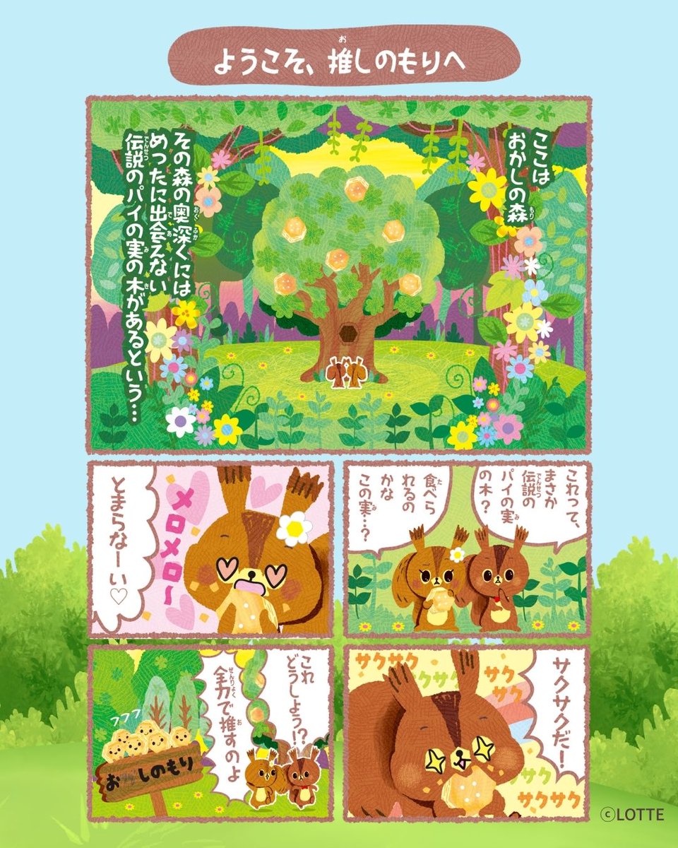 lotte_koalanomi's tweet photo. パイル＆ロクシーだよ〜🐿️

【4コマ漫画】　初投稿��
　第1話　ようこそ、推しのもりへ

※今週は月金、来週からは水金に投稿するよ

#パイの実 #推しの森 https://t.co/IRkySBEA5y