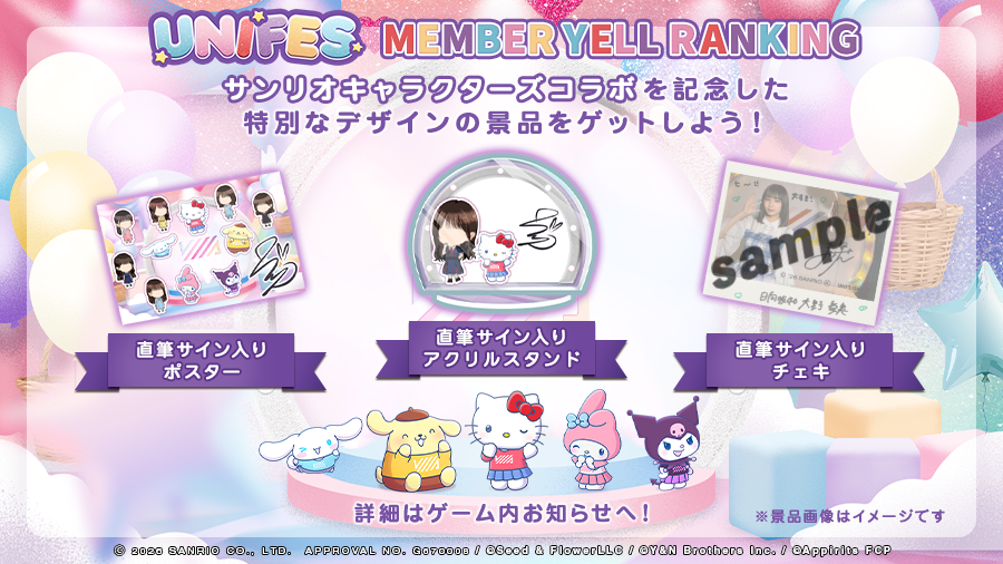🎀6.5th ANNIVERSARY MEMBER YELL RANKING🎀 メンバー応援型イベント