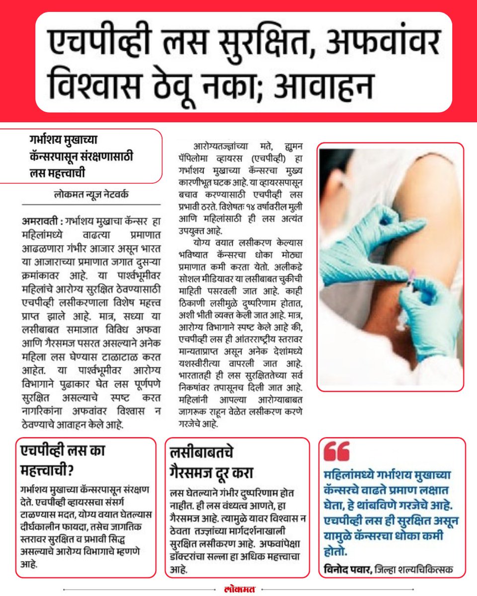 PHD Maha Health IEC Official tweet media