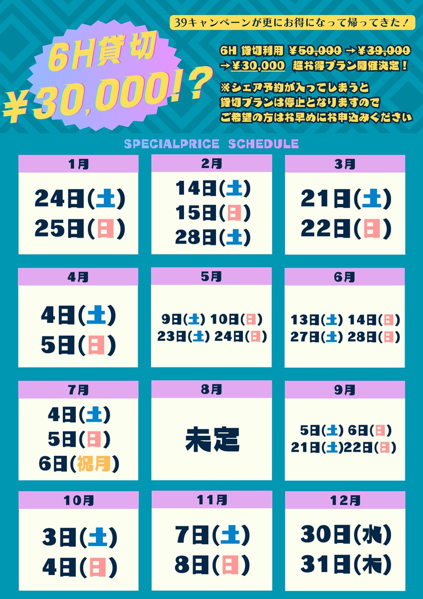 NeunGarage's tweet photo. 【📢追加日程❣お得な貸切30,000円】

毎月の特別貸切30,000円(税抜)に
✧•------------•✧
[ 5/23(土) 5/24(日) ]
[ 6/13(土) 14(日) 27(土) 28(日) ]
✧•------------•✧
が新たに追加開催決定🌟

個人利用から商用利用まで対応可能です🎶
条件や詳細はHPをチェック⇩
https://t.co/R6maM9mT8c https://t.co/D4Wc6thlob