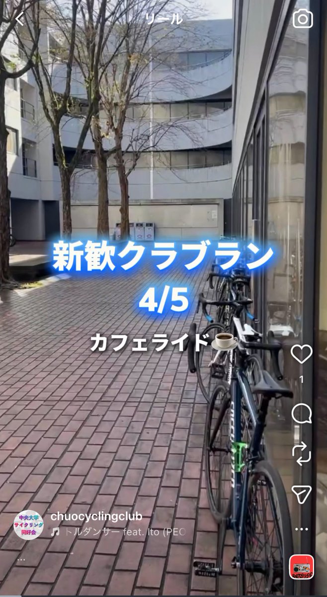中央大学多摩サイクリング同好会【CCC】多摩でも都心でも活動中！ tweet media