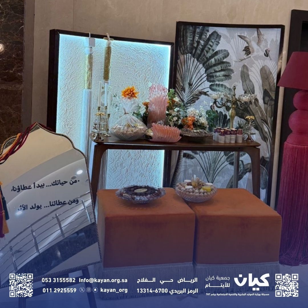 جمعية كيان للأيتام tweet media