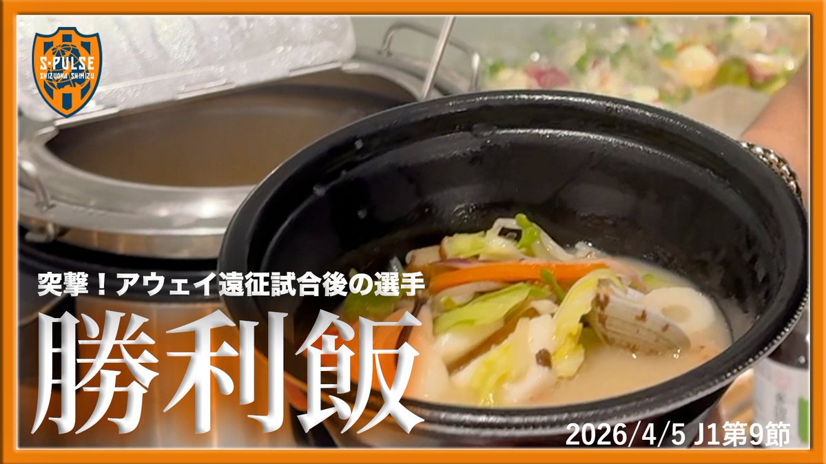 清水エスパルス公式 tweet media