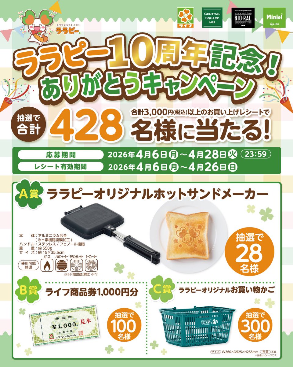 ライフ近畿圏【公式】 tweet media