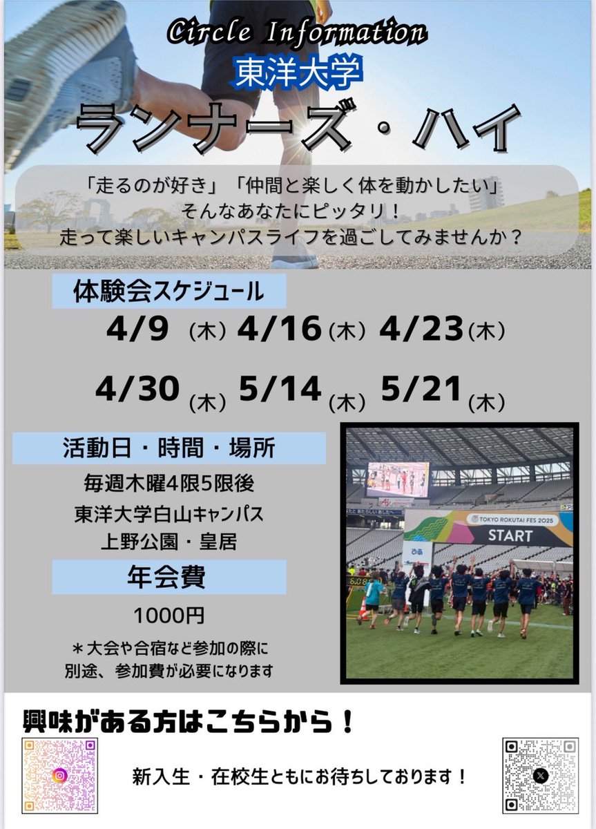 runhigh_toyo's tweet photo. 明日説明会やります！
少しでも興味がある方は来て欲しいです！

 #春から東洋  #東洋大学  #ランナーズハイ https://t.co/vRhfAoERvK