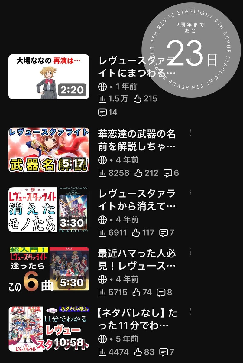 スタァライト9周年企画（非公式） tweet media