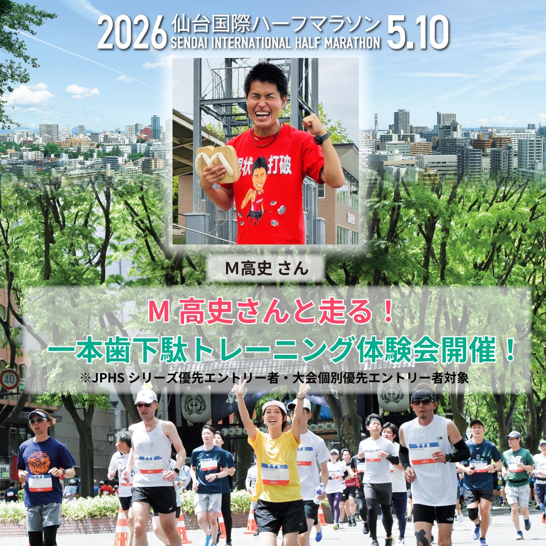 仙台国際ハーフマラソン tweet media