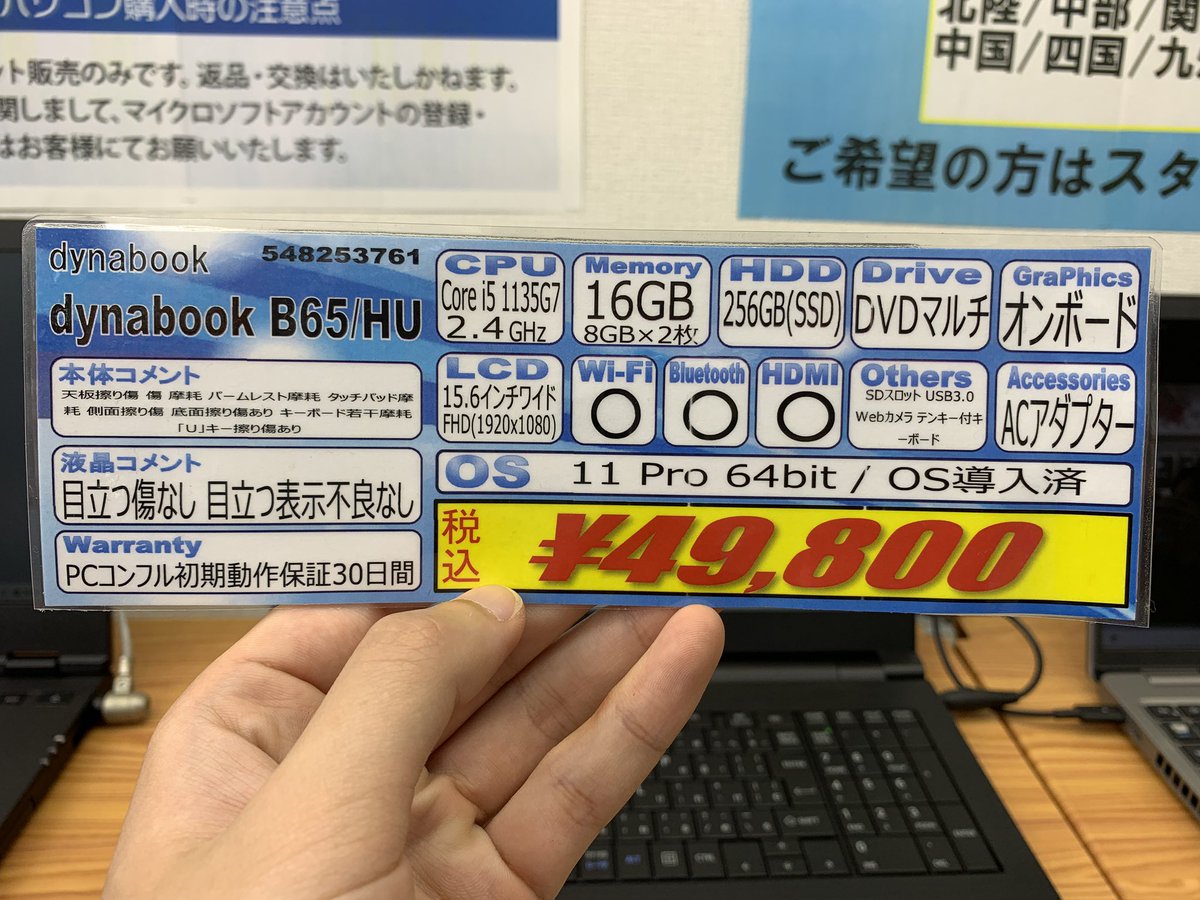 PCコンフル秋葉原4号店☆中古PCショップ tweet media