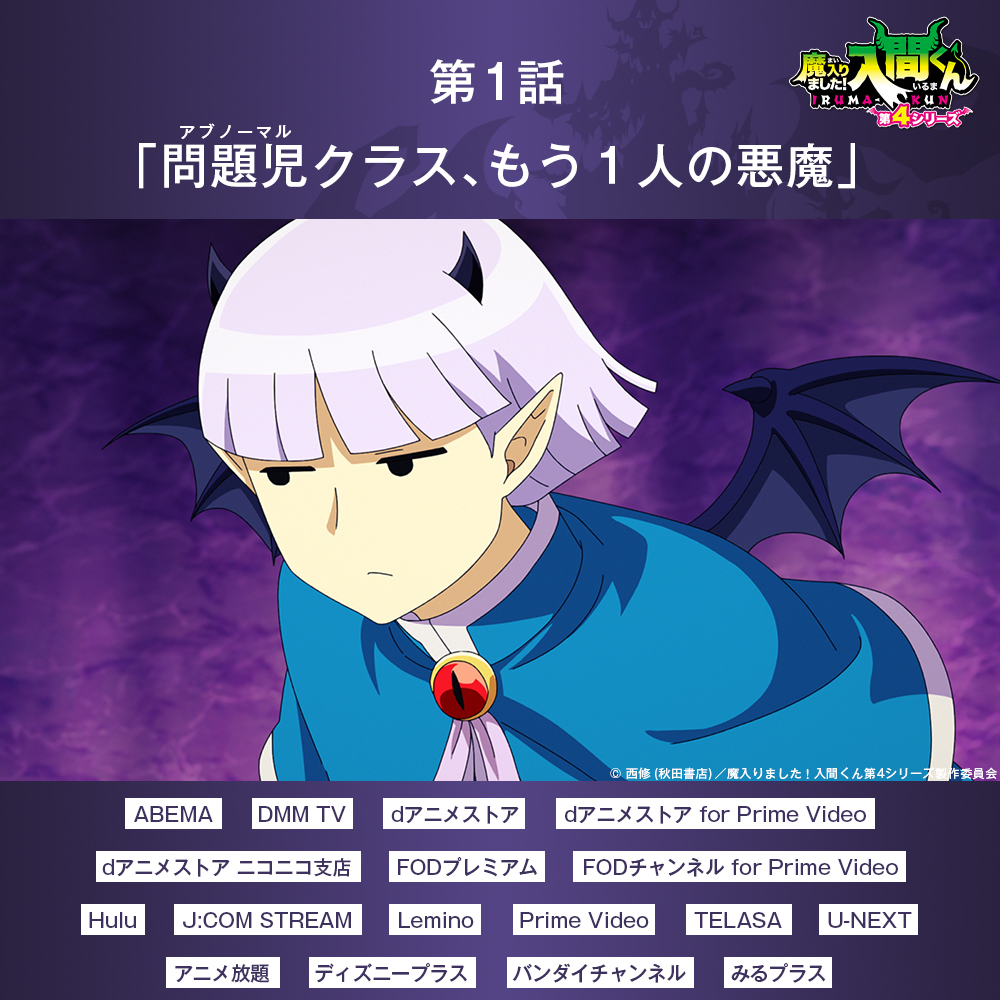 アニメ『魔入りました!入間くん』公式┃第4シリーズ4月4日放送開始! tweet media