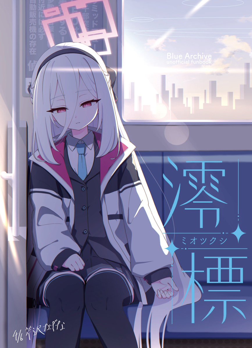 芹沢@4/11［ア18］アオのハルカゼ tweet media