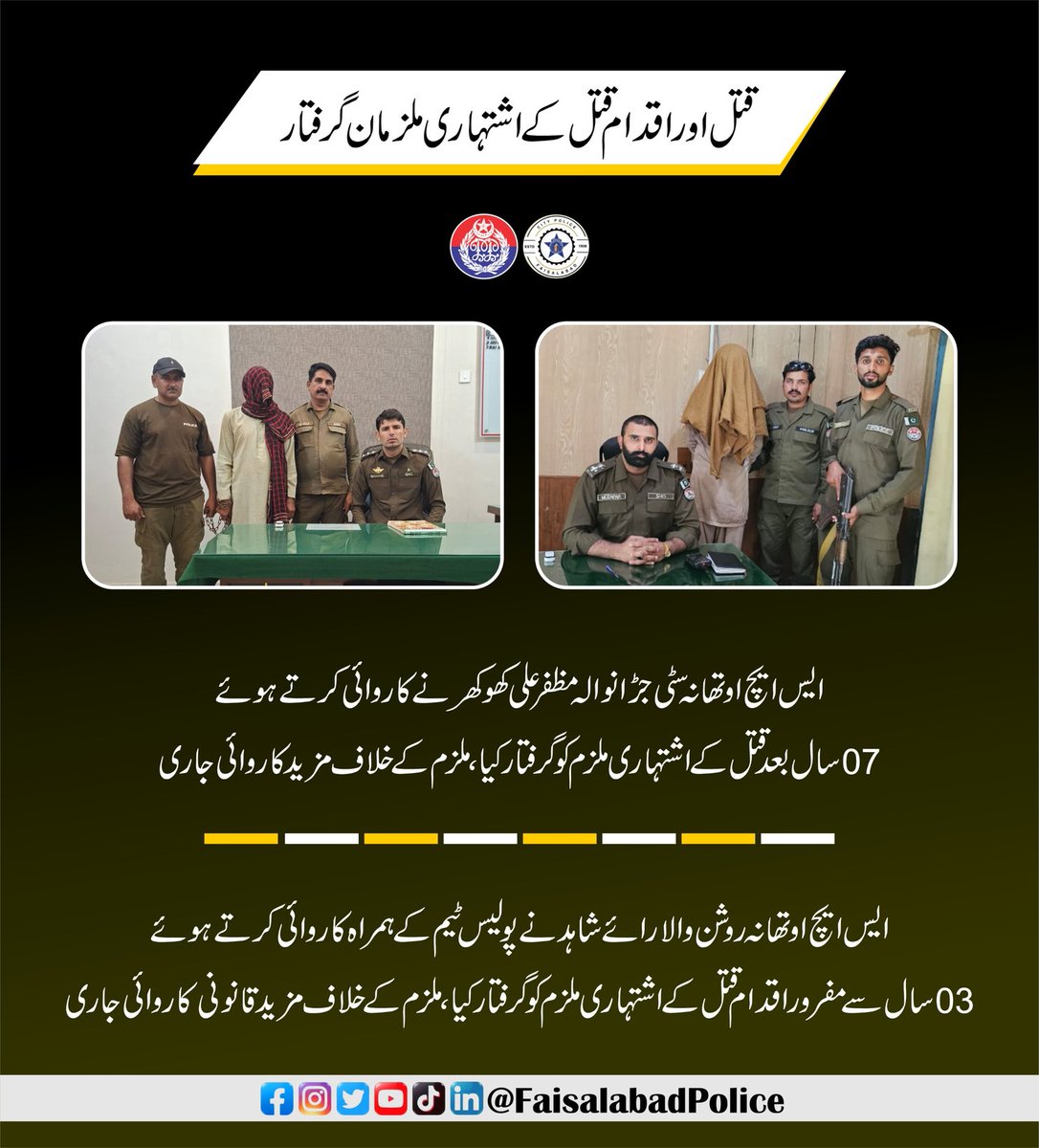 Faisalabad Police tweet media