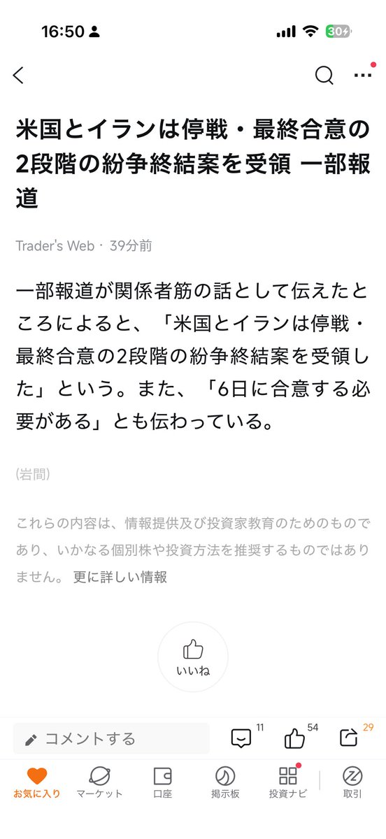 そと@デイトレ（もう負けたくないモード）💸 tweet media