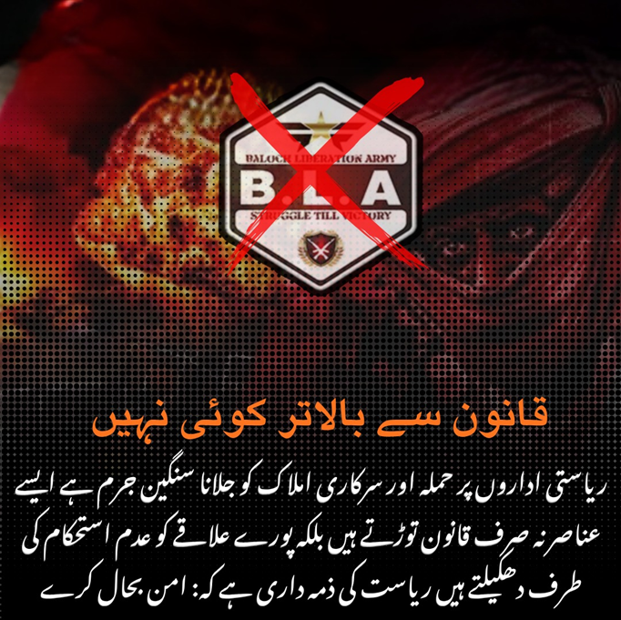 balachbaloch001's tweet image. قانون سے بالاتر کوئی نہیں ریاستی اداروں پر حملہ اور سرکاری املاک کو جلانا سنگین جرم ہے۔ایسے عناصر نہ صرف قانون توڑتے ہیں بلکہ پورے علاقے کو عدم استحکام کی طرف دھکیلتے ہیں
#RuleOfLaw
#BLAExposed
#PeaceAndStability
#BalochistanProgress
#Balochistan