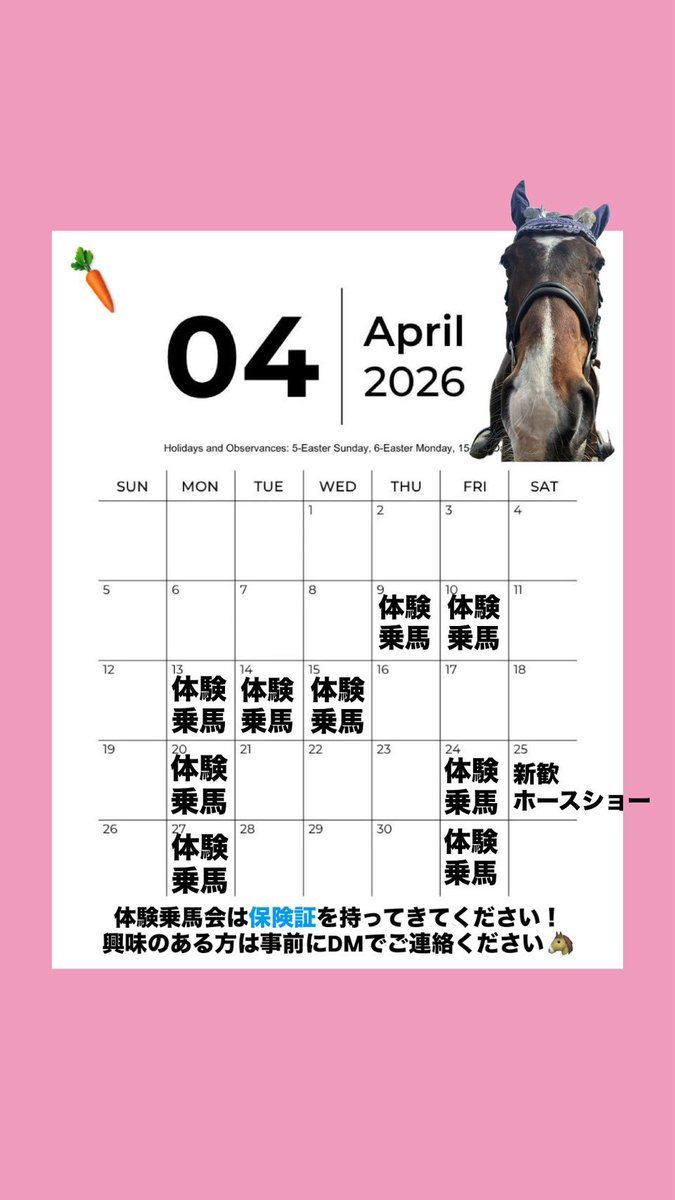 宇都宮大学馬術部 tweet media