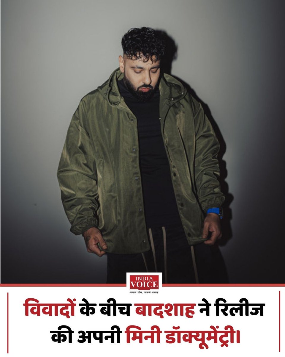 indiavoicenews's tweet image. ➡️10 साल पहले जिसे दर्शक बनकर देखा, आज उसी मंच पर बादशाह ने तिरंगा लहरा दिया। लंदन के प्रतिष्ठित O2 एरिना में परफॉर्म करने के बाद बादशाह ने अपनी 'मिनी डॉक्यूमेंट्री' रिलीज की है।

#IndiaVoice #Badshah #O2Arena #LondonConcert #MiniDocumentary