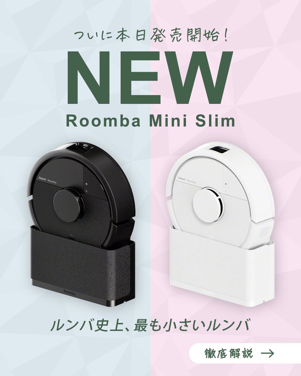 iRobot Japan《ルンバ》 tweet media
