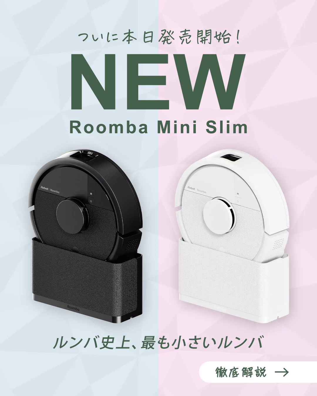 ロボット掃除機 ルンバ | iRobot Japan on X: 