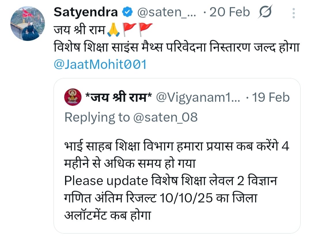 सर<a href="/saten_08/">Satyendra</a> जी आपकी बातों पर भरोसा रहता है 
आपकी विश्वसनीय सूचना से उम्मीद बनी रही, 
कृपया विशेष शिक्षा लेवल 2 विज्ञान गणित अंतिम रिजल्ट 10/10/25 जिला अलॉटमेंट कब होंगे पर अपडेट देने की कृपा करें