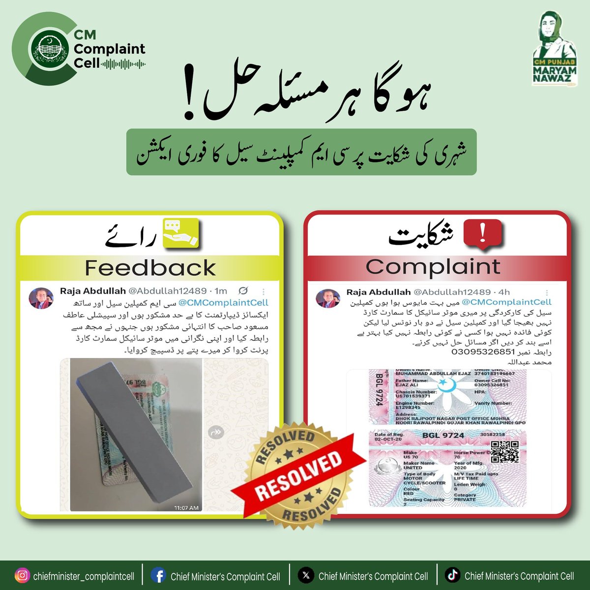Chief Minister’s Complaint Cell tweet media