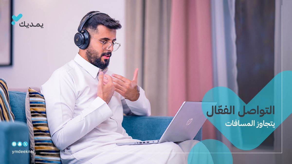 يمديك | العمل عن بعد tweet media