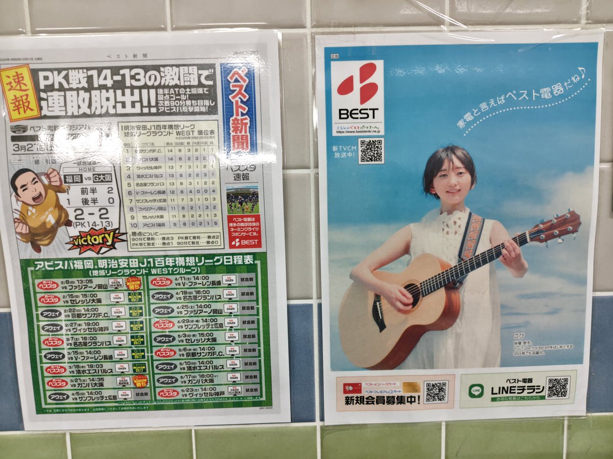 hakatamon36's tweet photo. アビスパホームゲームに色んなゲスト来るけど、そろそろベスト電器スタジアムで歌ってもらっても良かろうもん😊
家電、家電、家電、家電、家電と言えば〜♪ https://t.co/ueIw7MjTll