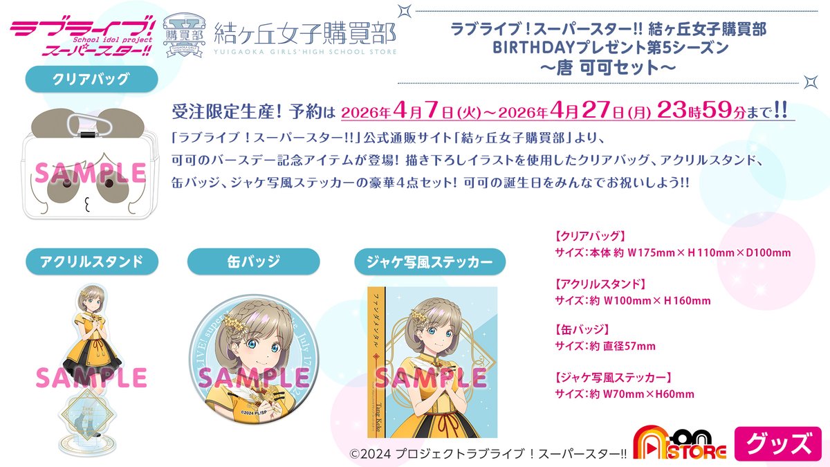 ラブライブ！スーパースター!!／Liella!公式 tweet media