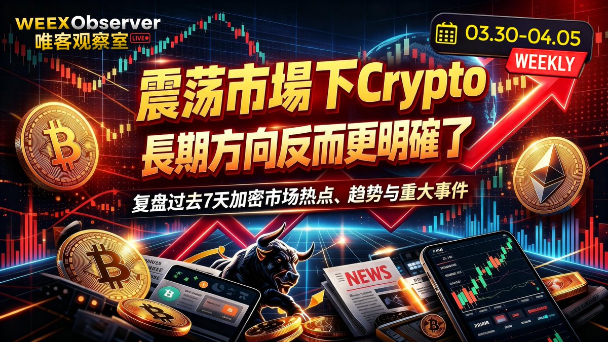 WEEX唯客中文 tweet media