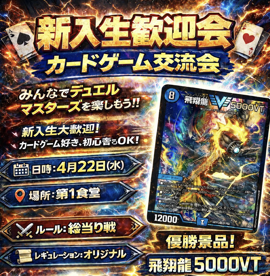 中部大学 ︎︎デュエルマスターズ同好会｢デュエchubu｣ tweet media