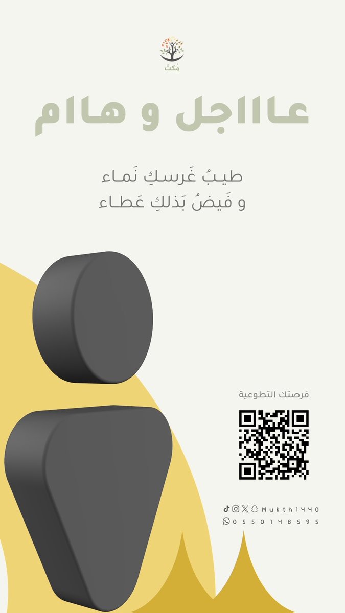 مُكث tweet media