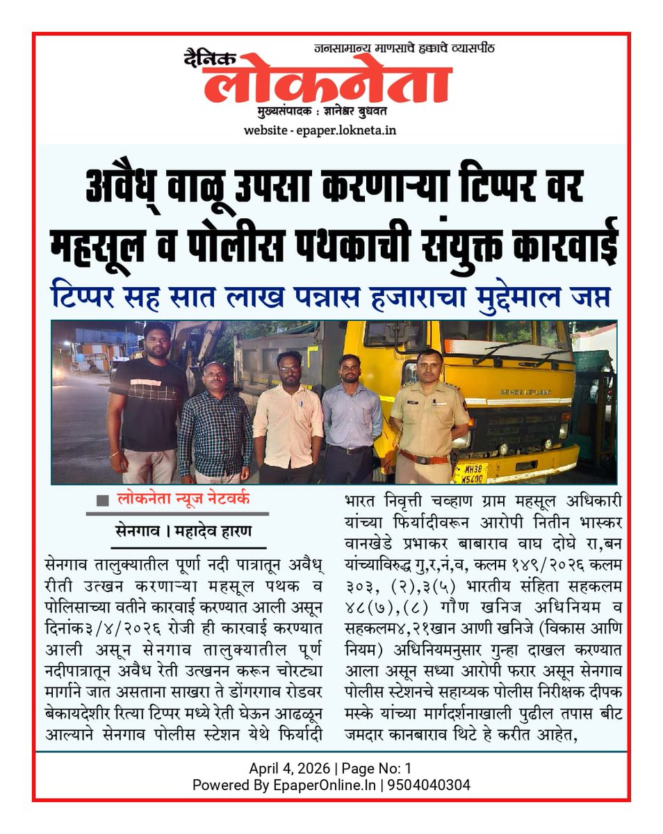 हिंगोली पोलीस Hingoli Police tweet media
