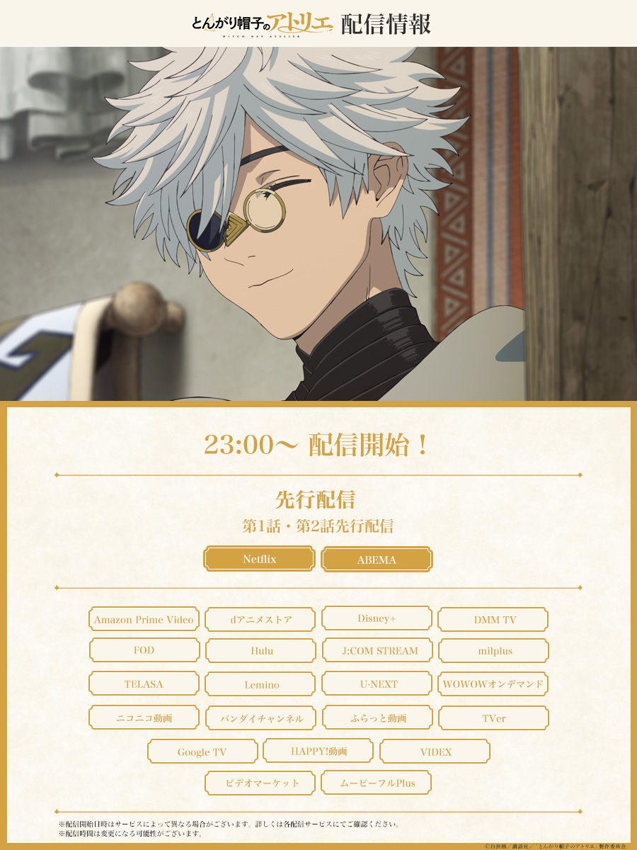 TVアニメ「とんがり帽子のアトリエ」公式 tweet media