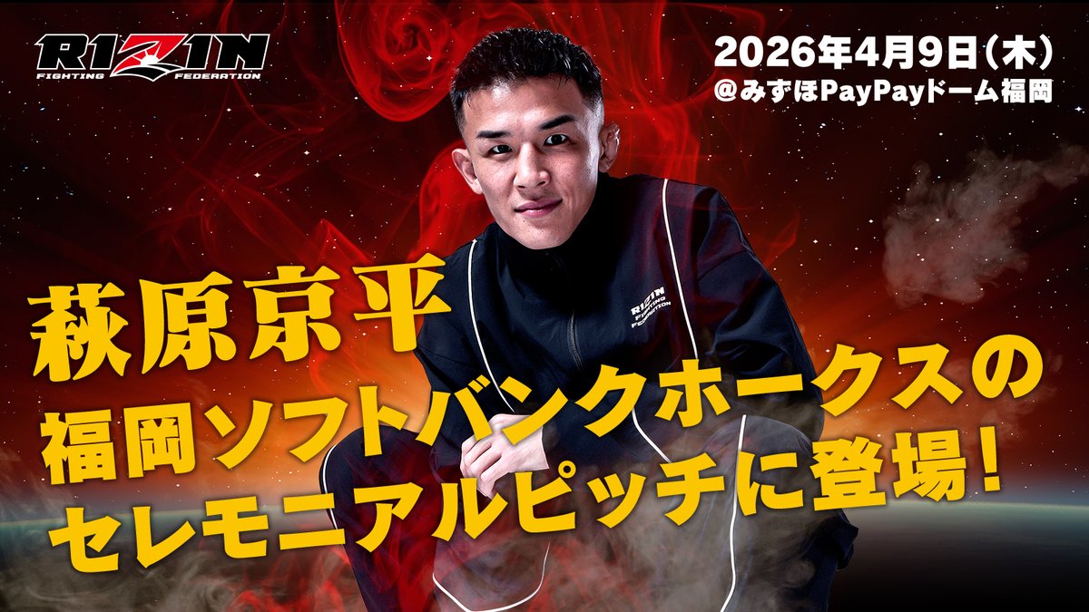 RIZIN FF OFFICIAL tweet media