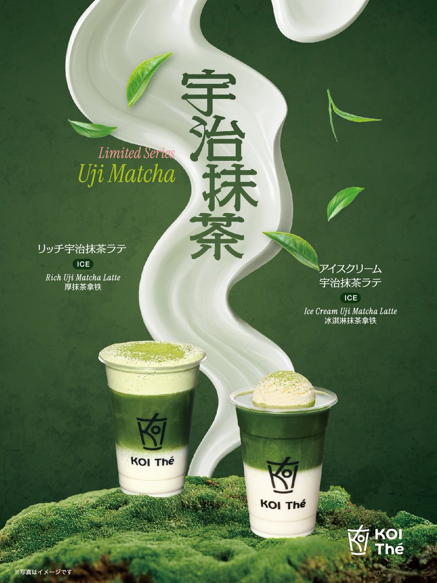 4月9日 𝚂𝚃𝙰𝚁𝚃🍵／ #宇治抹茶シリーズ の登場です！ #リッチ宇治