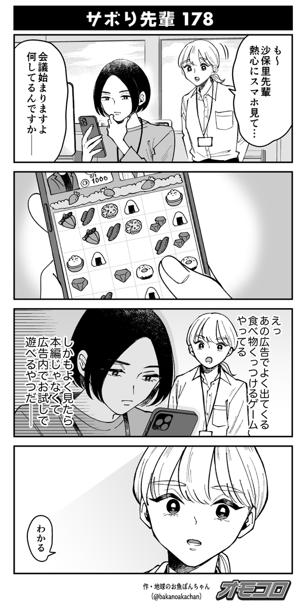 【4コマ漫画】サボり先輩178(地球のお魚ぽんちゃん)
https://t.co/1hkC1T0SOp 
