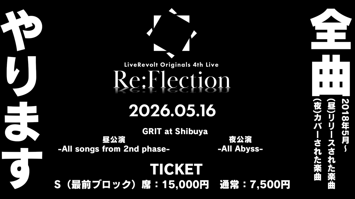 LiveRevolt's tweet photo. 2026.5.16(Sat.)
LiveRevolt Originals 4th Live
「Re:Flection」
https://t.co/k3bJ2qoSRl
2026.6.13(Sat.)
LiveRevolt Re:venge 【1st】 Live
「RE:DO」
https://t.co/soCMXuFsiI
チケット一般販売が開始されました!
#ライブレボルト https://t.co/uI0CqQ8IPn