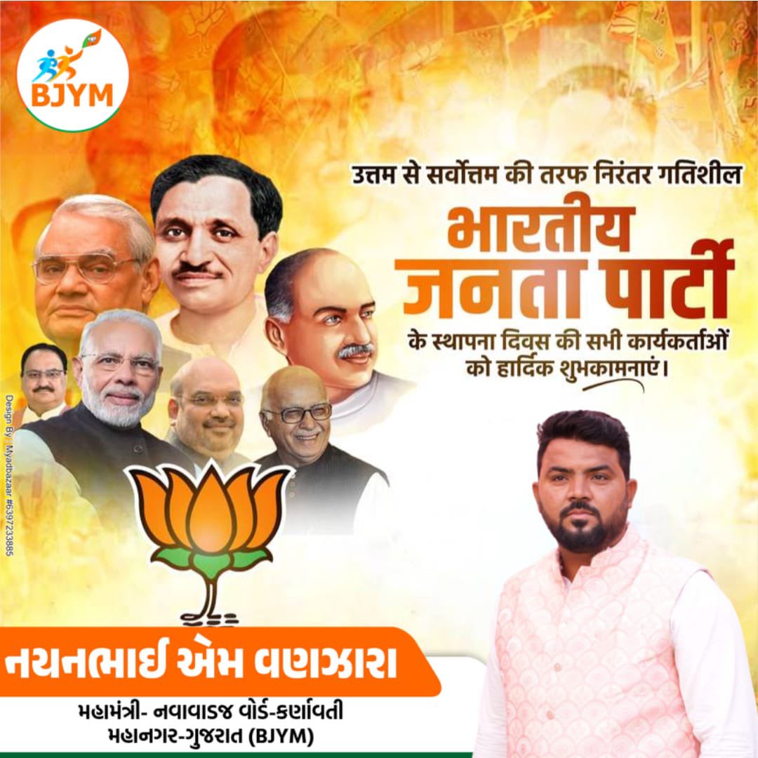 NayanVanzara's tweet photo. અંત્યોદય કલ્યાણ, એકાત્મક માનવતાવાદ, રાષ્ટ્રવાદની વિચારધારાને લઈને મા ભારતીની સેવામાં સંપૂર્ણ સમર્પિત ભારતીય જનતા પાર્ટીના સ્થાપના દિવસ પર અભિનંદન. https://t.co/GeIbRmBEhP