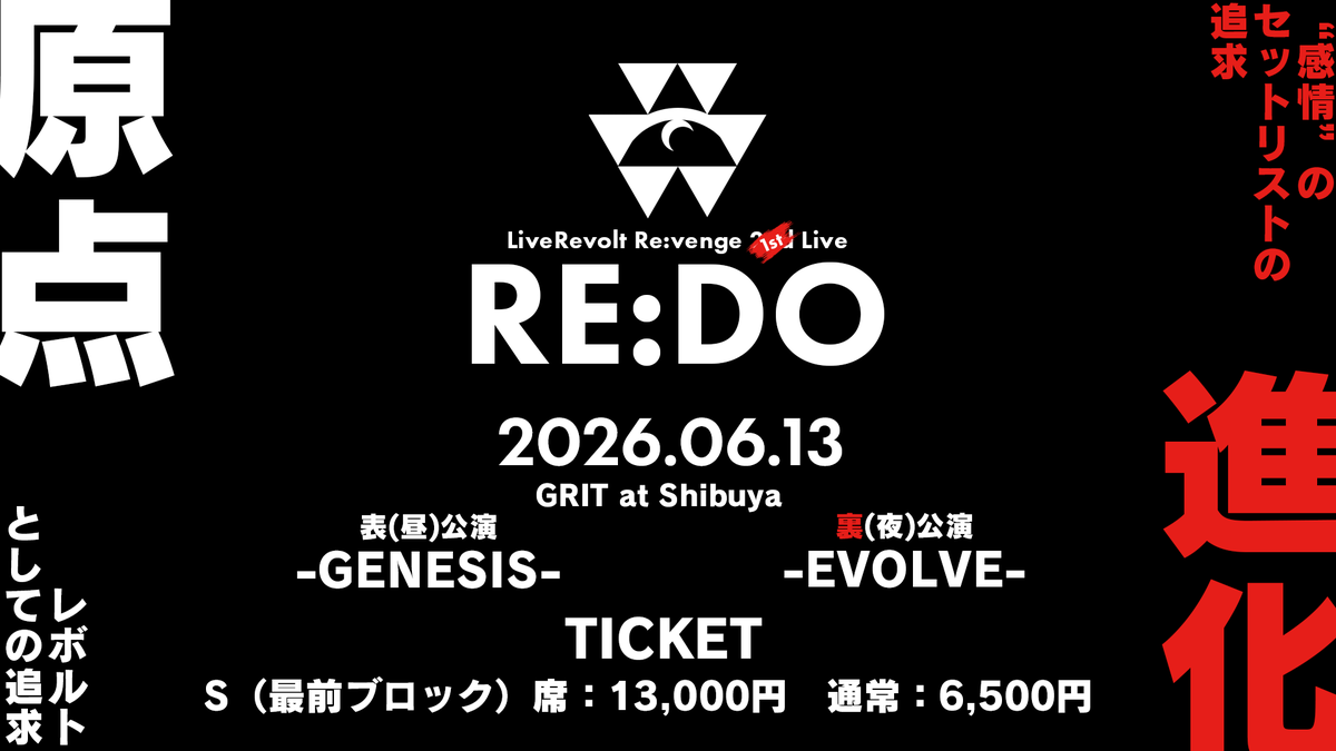 LiveRevolt's tweet photo. 2026.5.16(Sat.)
LiveRevolt Originals 4th Live
「Re:Flection」
https://t.co/k3bJ2qoSRl
2026.6.13(Sat.)
LiveRevolt Re:venge 【1st】 Live
「RE:DO」
https://t.co/soCMXuFsiI
チケット一般販売が開始されました!
#ライブレボルト https://t.co/uI0CqQ8IPn